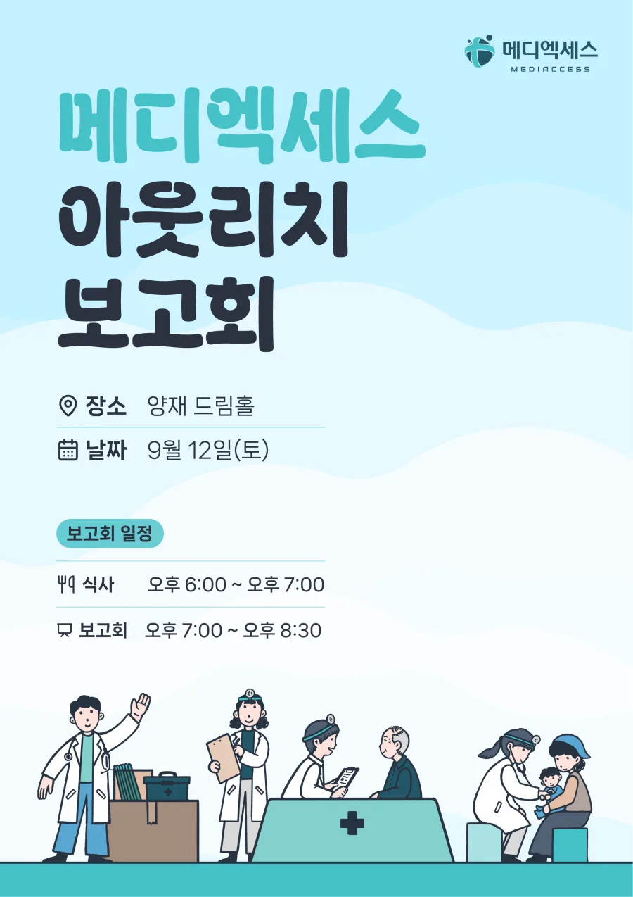 2026 아웃리치 보고회