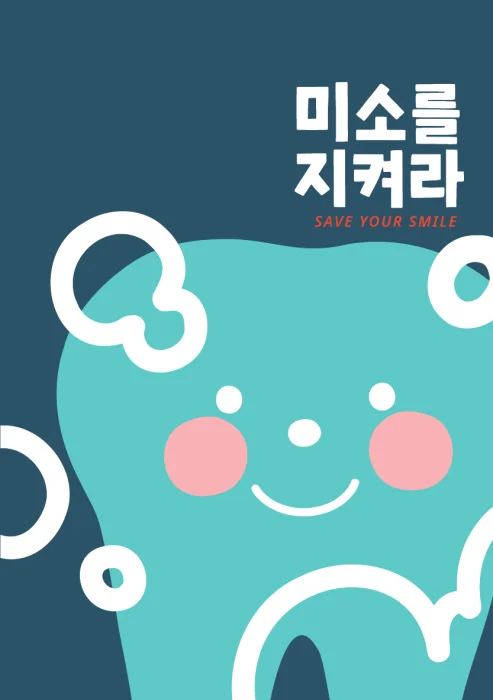 치아 건강 교재 표지