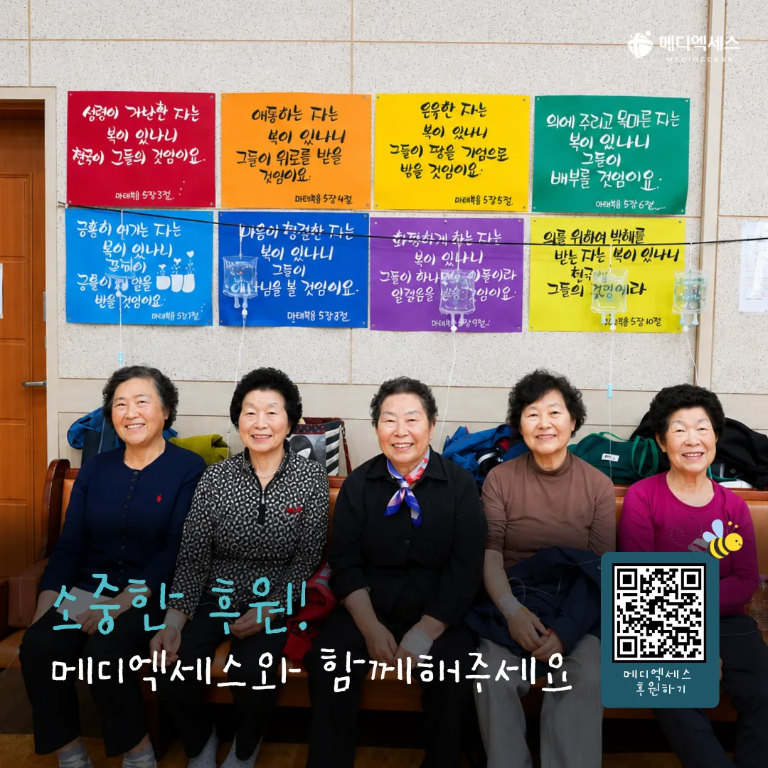 메디엑세스 의료선교팀 BEE팀이 떴다! 10/11