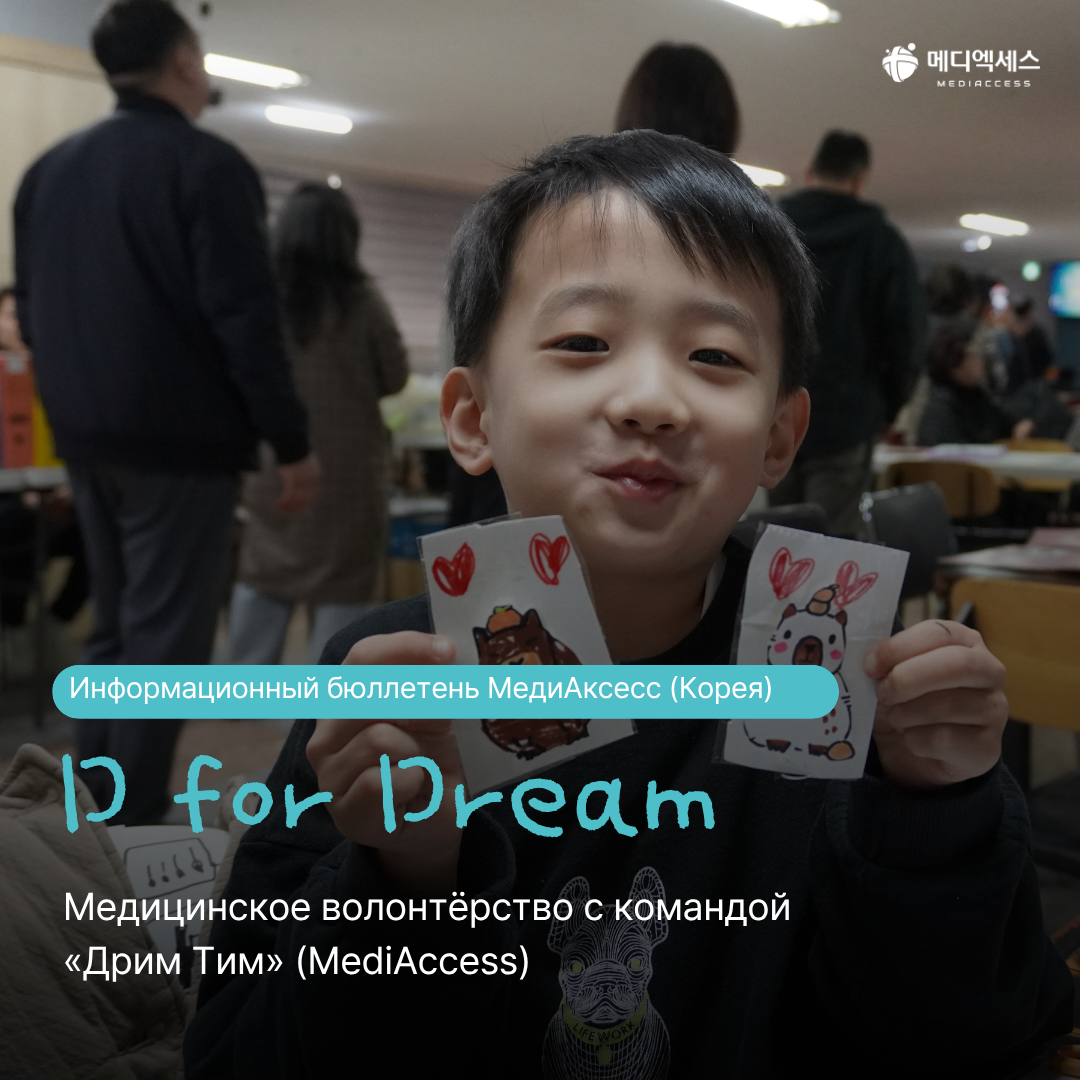«Мстители» в белых халатах из Ансана: один день с медицинской миссией «Дрим Тим» 1/16