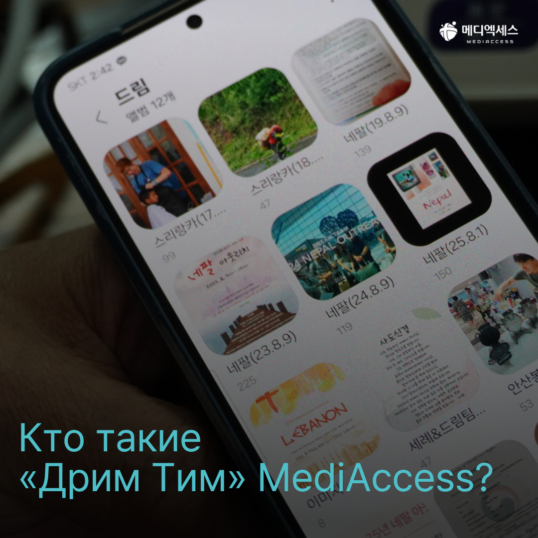 «Мстители» в белых халатах из Ансана: один день с медицинской миссией «Дрим Тим» 2/16