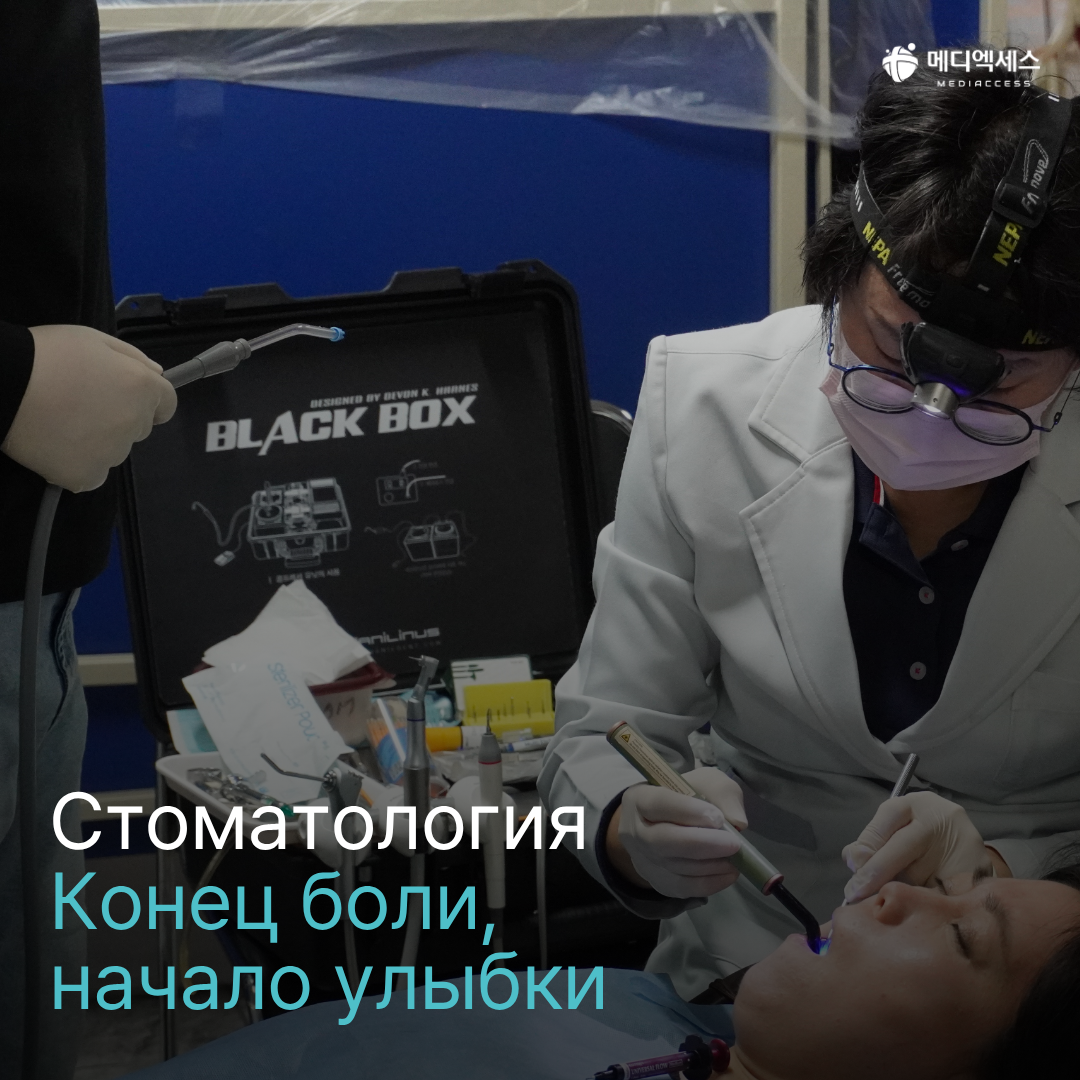 «Мстители» в белых халатах из Ансана: один день с медицинской миссией «Дрим Тим» 5/16