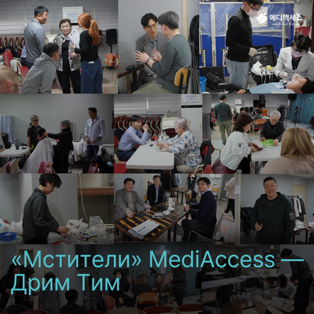 «Мстители» в белых халатах из Ансана: один день с медицинской миссией «Дрим Тим» 12/16