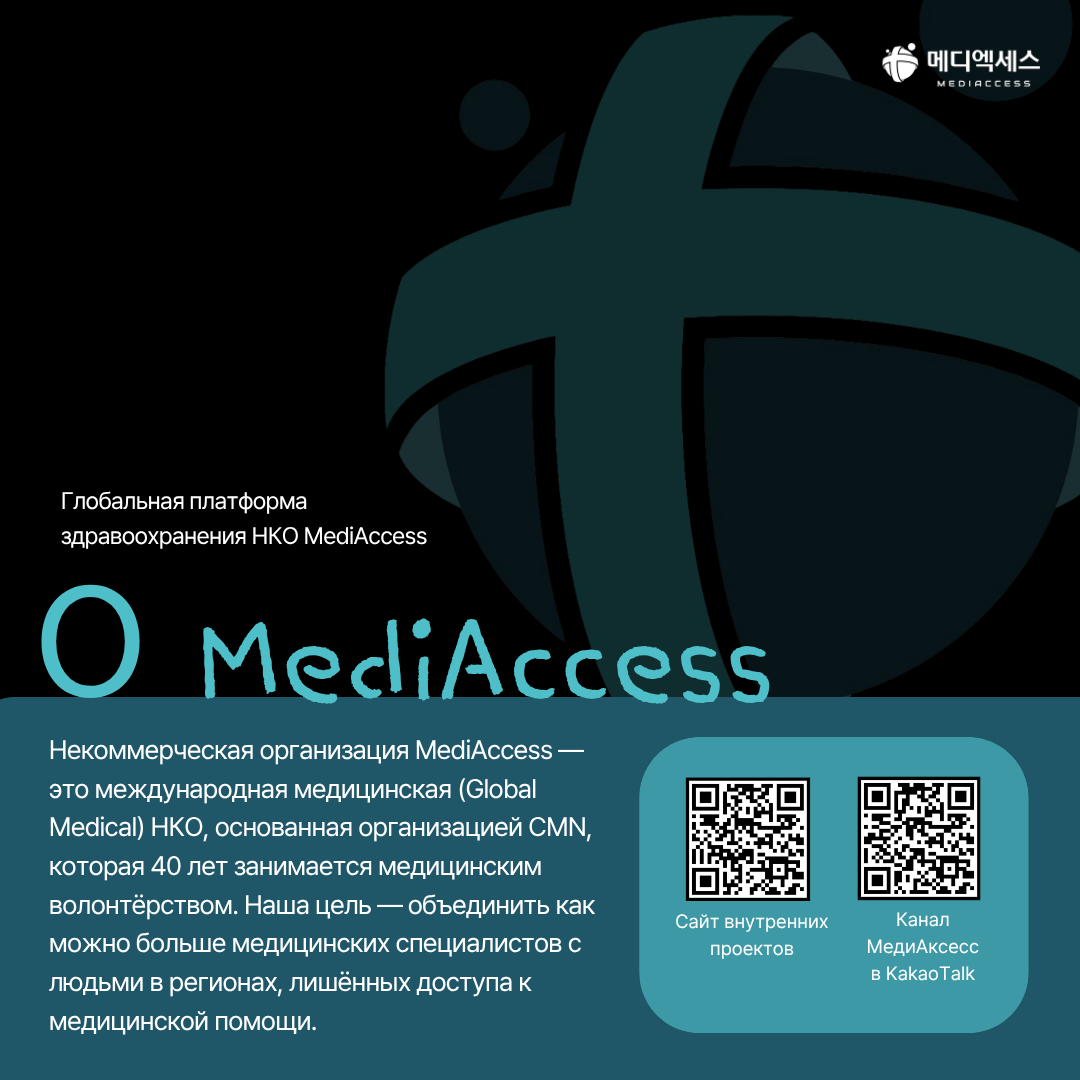 «Мстители» в белых халатах из Ансана: один день с медицинской миссией «Дрим Тим» 16/16