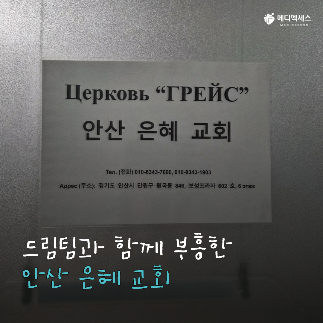 안산의 어벤져스 의료봉사팀, 드림팀과 함께하는 하루 10/16