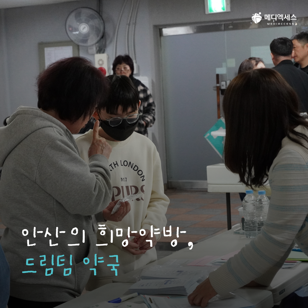 안산의 어벤져스 의료봉사팀, 드림팀과 함께하는 하루 11/16