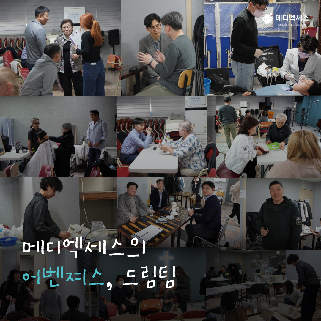 안산의 어벤져스 의료봉사팀, 드림팀과 함께하는 하루 12/16