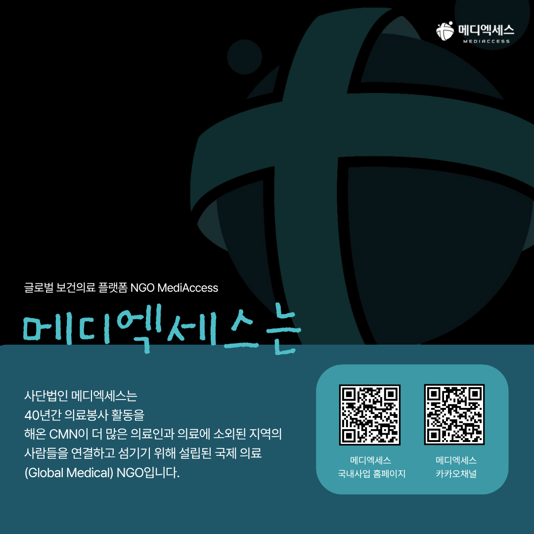 안산의 어벤져스 의료봉사팀, 드림팀과 함께하는 하루 16/16