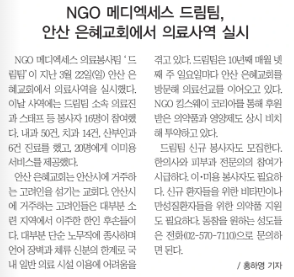 온누리신문 — NGO 메디엑세스 드림팀, 안산 은혜교회에서 의료사역 실시