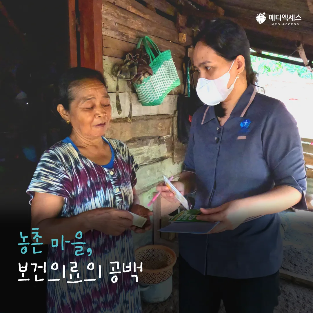 SELAMAT! 메디엑세스의 인도네시아 람풍지역 현지조사의 기록 2/11