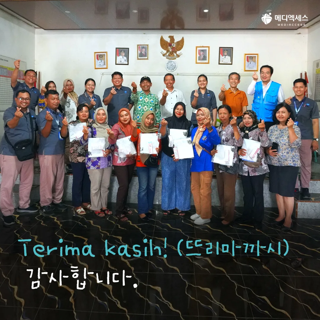 SELAMAT! 메디엑세스의 인도네시아 람풍지역 현지조사의 기록 9/11