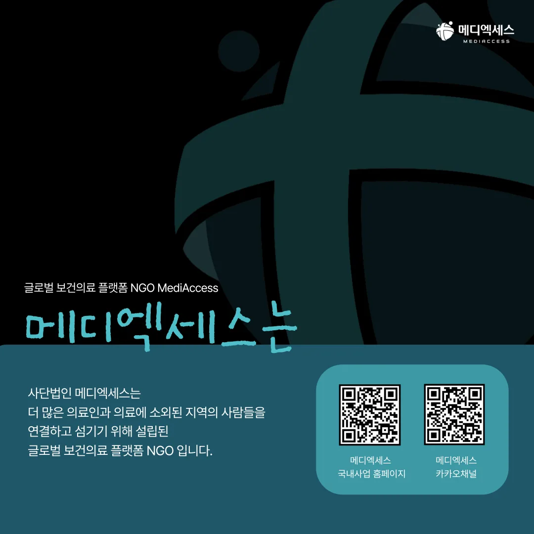 SELAMAT! 메디엑세스의 인도네시아 람풍지역 현지조사의 기록 11/11