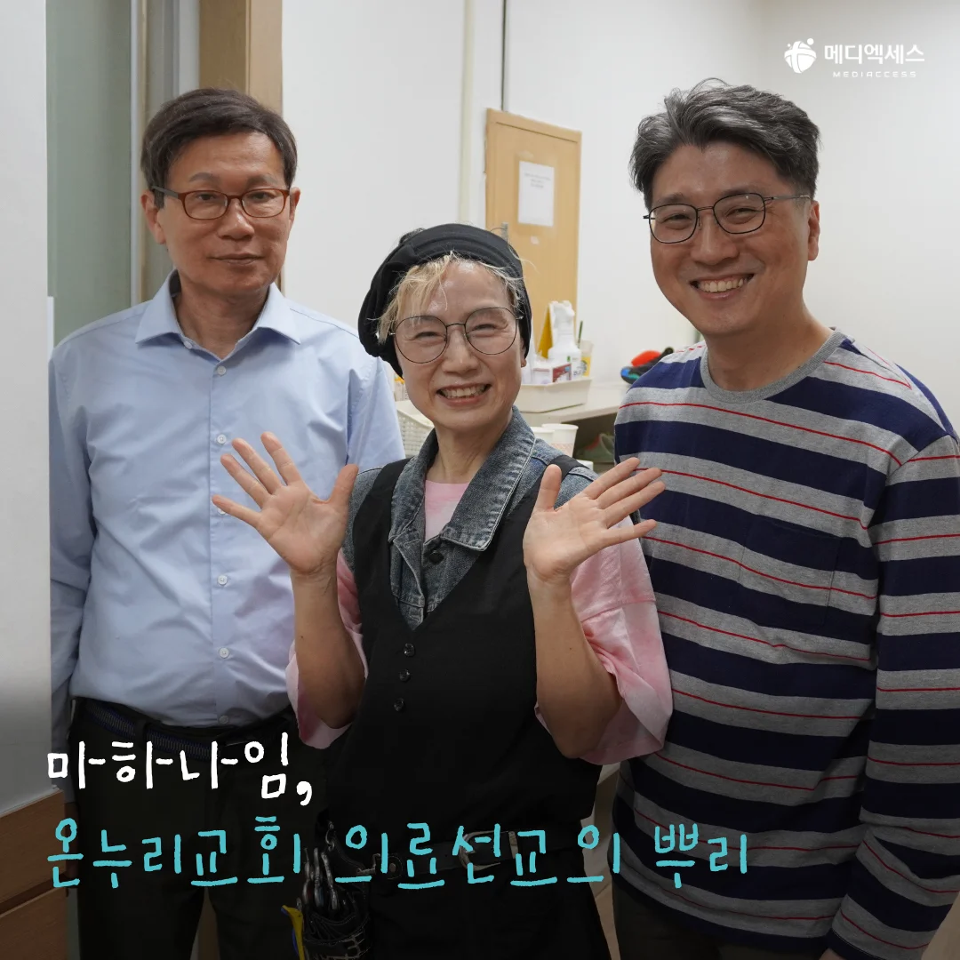 나그네의 사명, 마하나임이 평택에 보내는 사랑 2/11