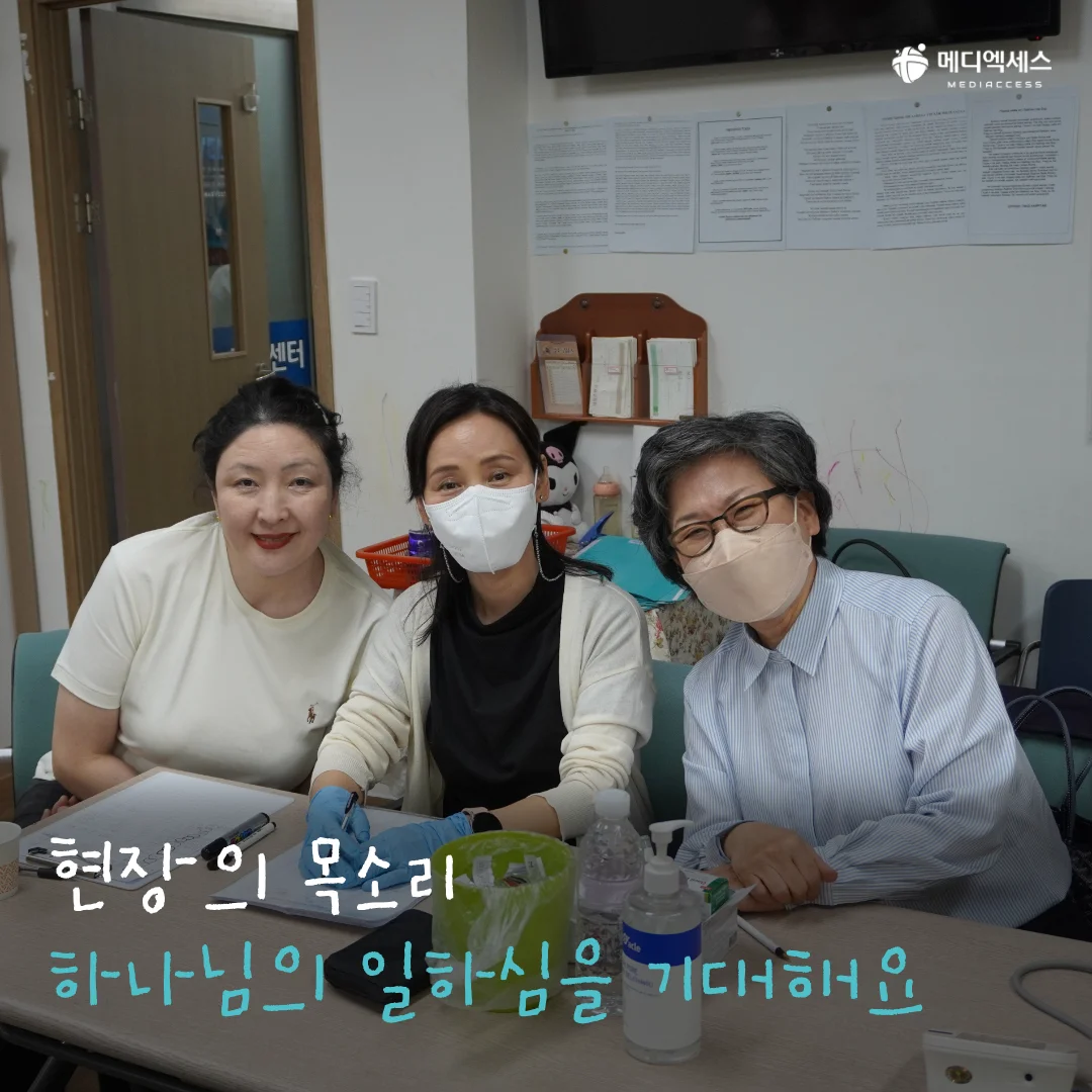 나그네의 사명, 마하나임이 평택에 보내는 사랑 6/11