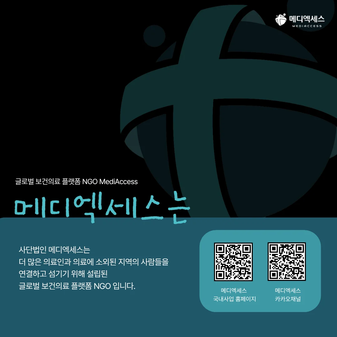 나그네의 사명, 마하나임이 평택에 보내는 사랑 11/11