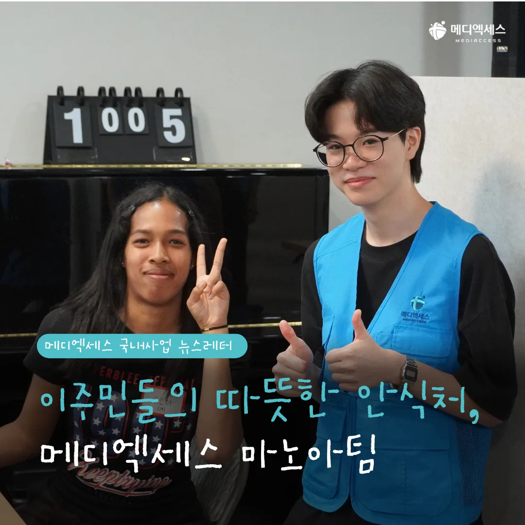 MediAccess Manoah Team — A Place of Rest for Migrants 1/11