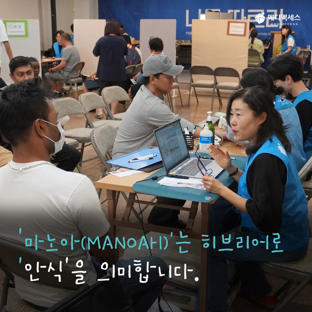 MediAccess Manoah Team — A Place of Rest for Migrants 2/11