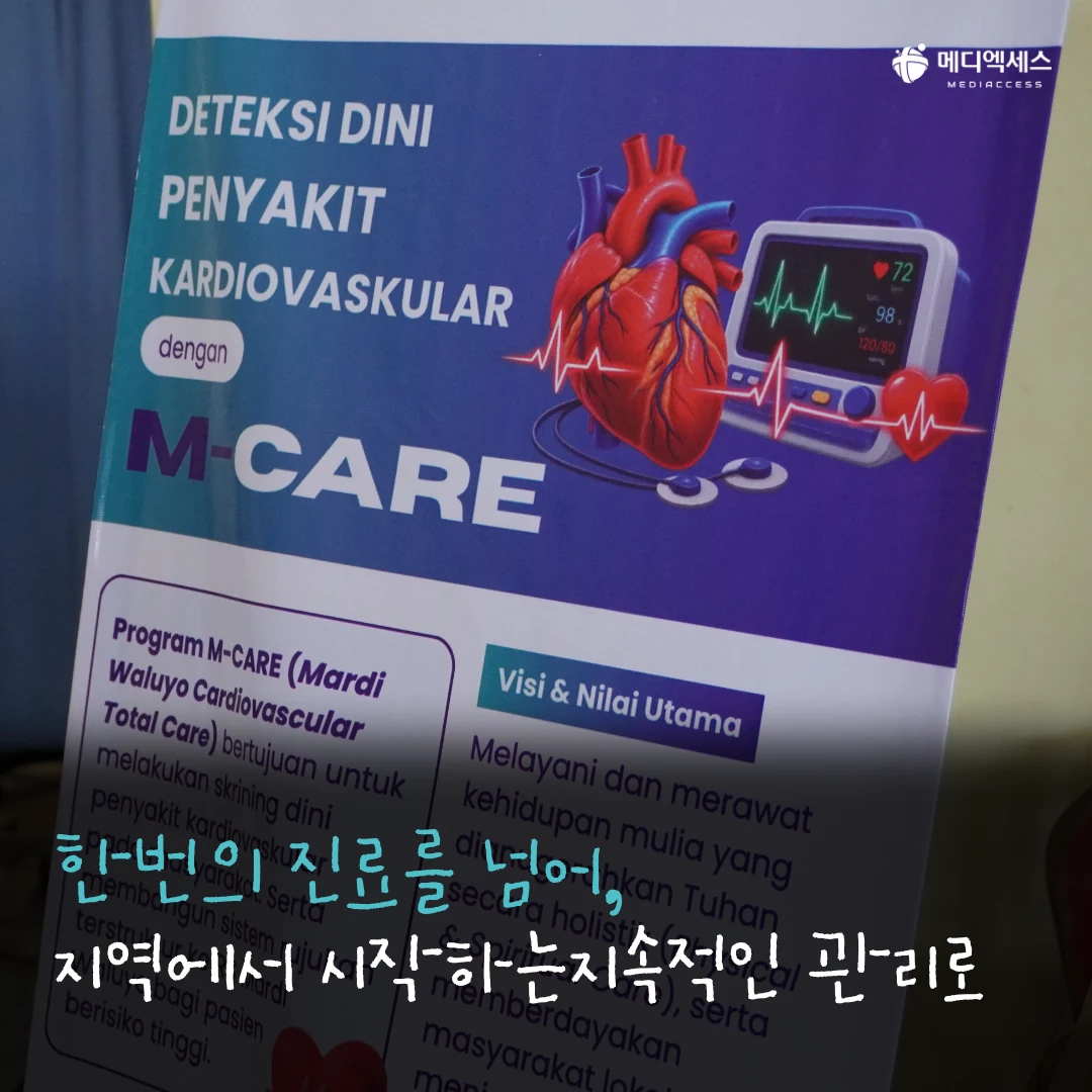 인도네시아 람풍 농촌지역 심뇌혈관질환 예방·관리 프로그램 3/11