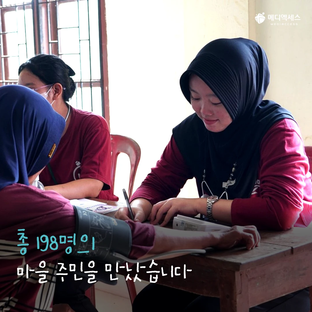 인도네시아 람풍 농촌지역 심뇌혈관질환 예방·관리 프로그램 4/11