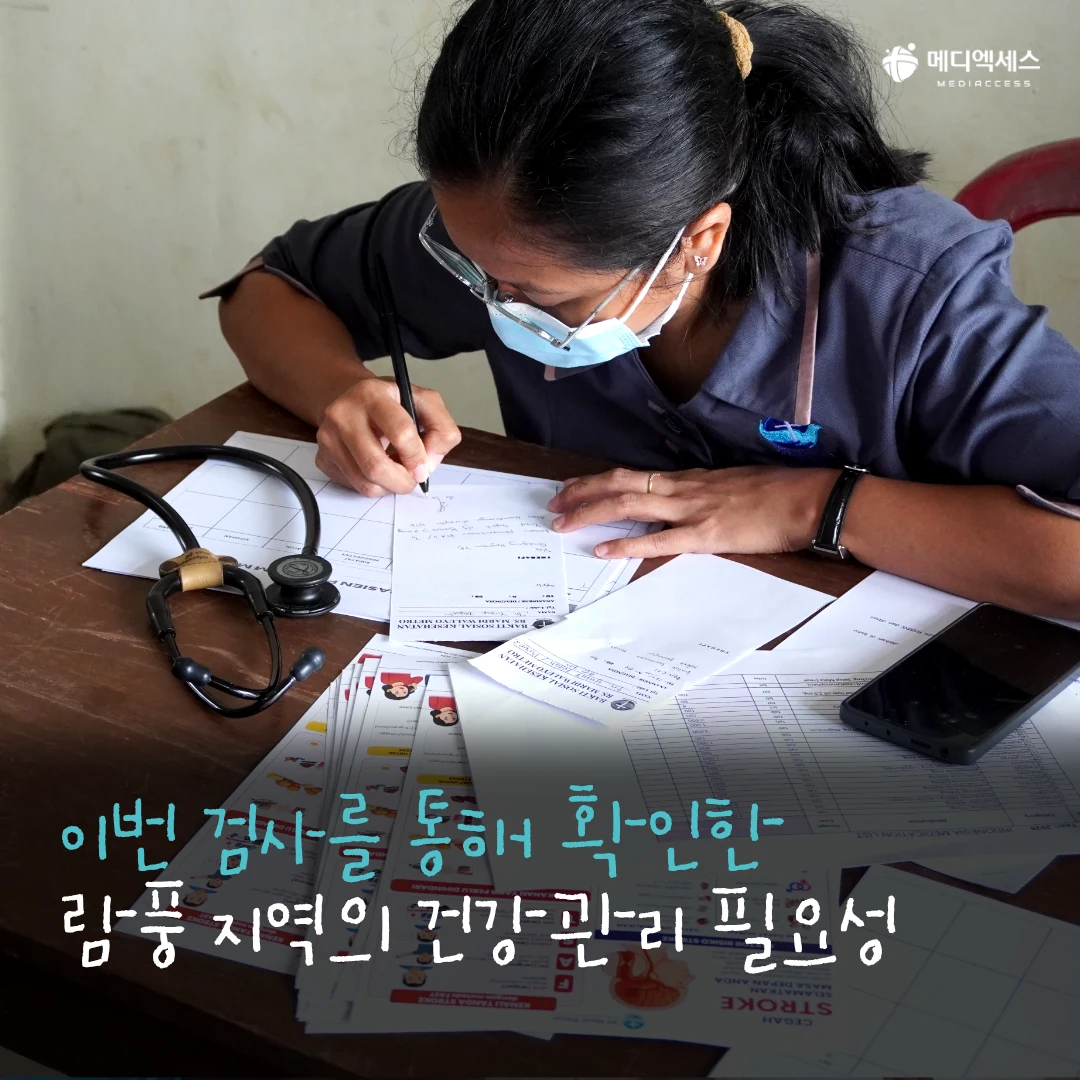 인도네시아 람풍 농촌지역 심뇌혈관질환 예방·관리 프로그램 7/11