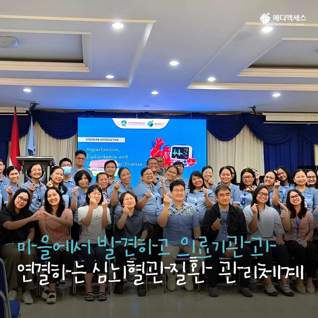 인도네시아 람풍 농촌지역 심뇌혈관질환 예방·관리 프로그램 8/11