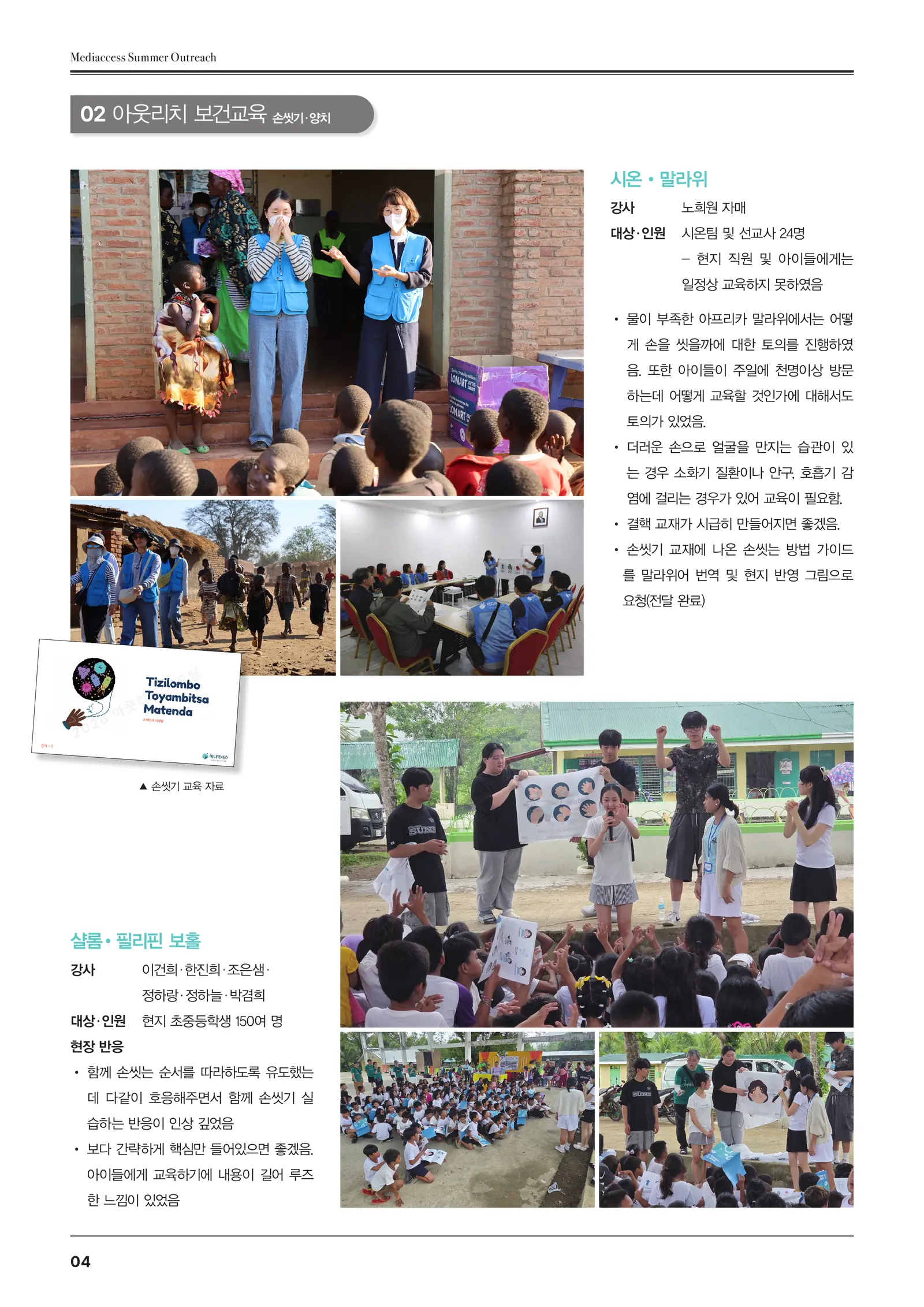 2026 메디엑세스 하계 아웃리치 리포트 4/12