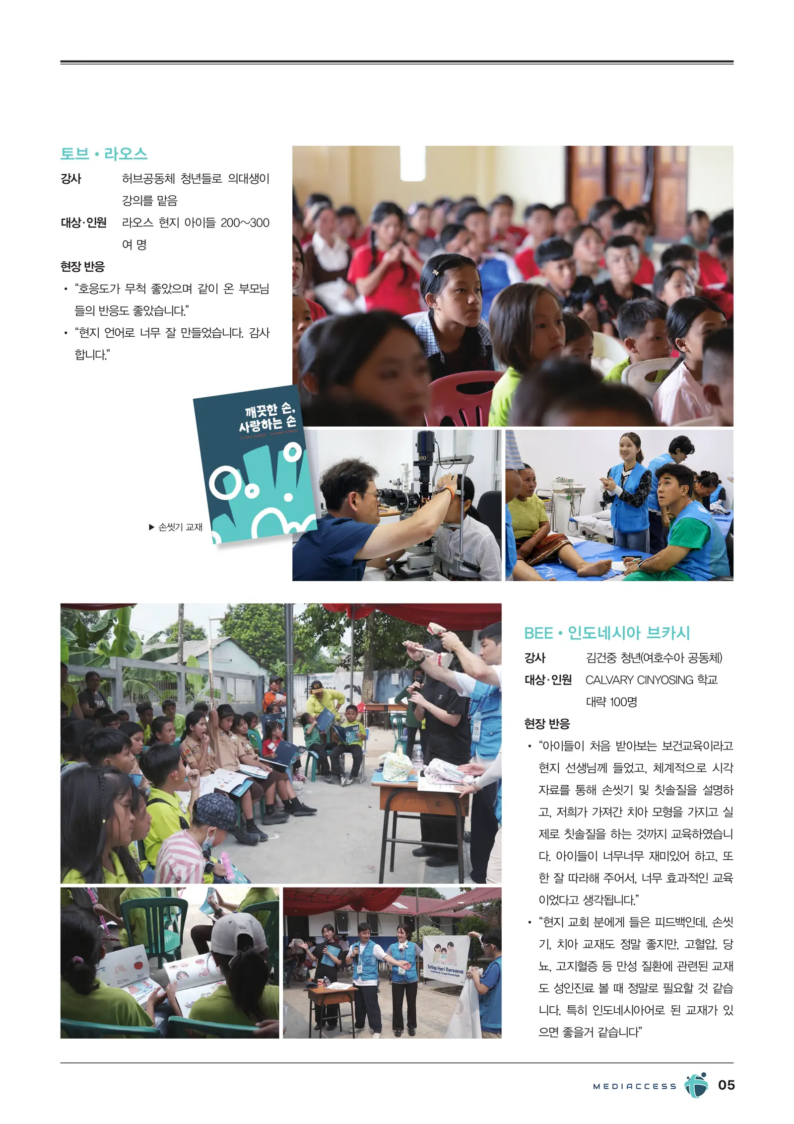 2026 메디엑세스 하계 아웃리치 리포트 5/12
