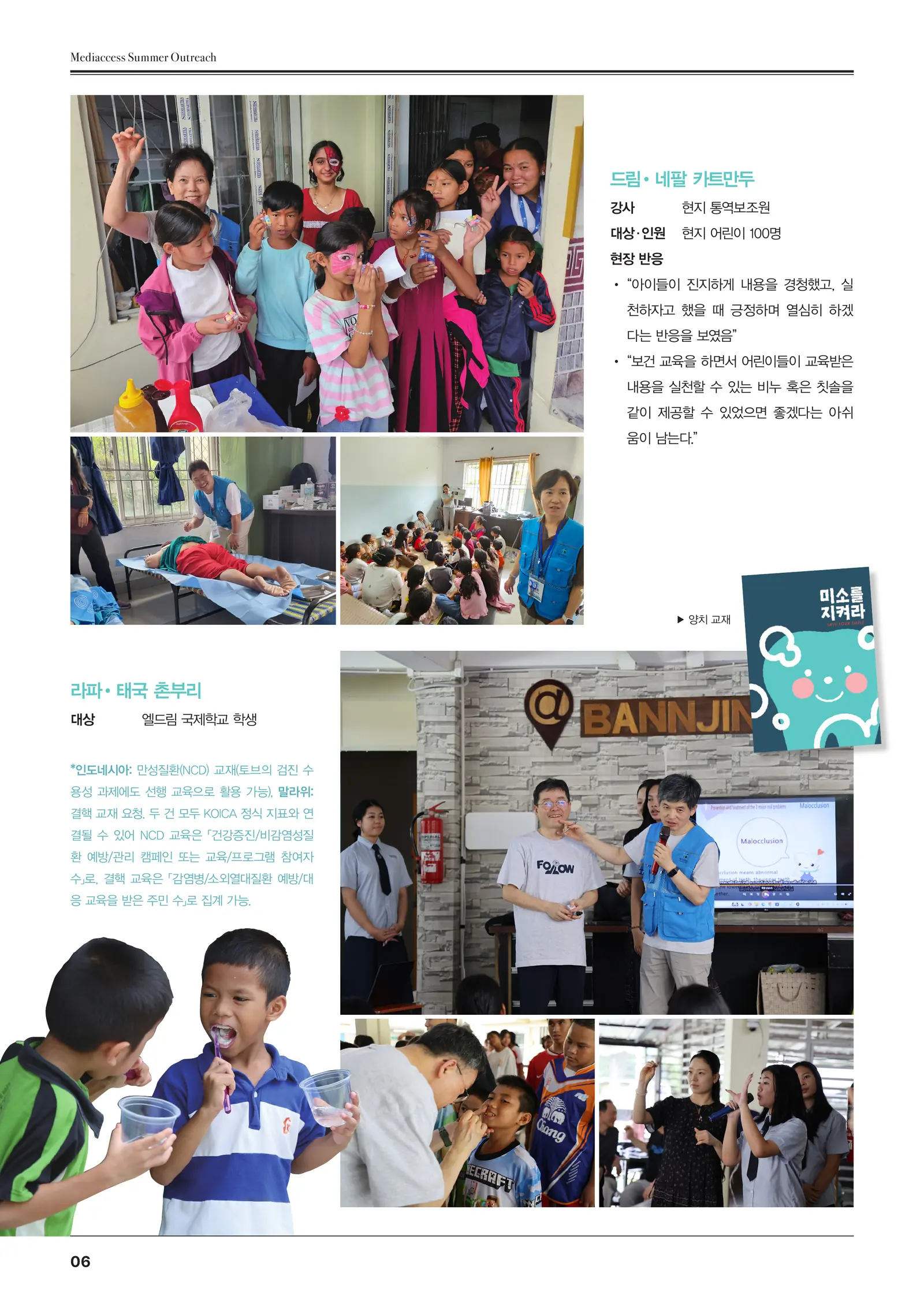 2026 메디엑세스 하계 아웃리치 리포트 6/12