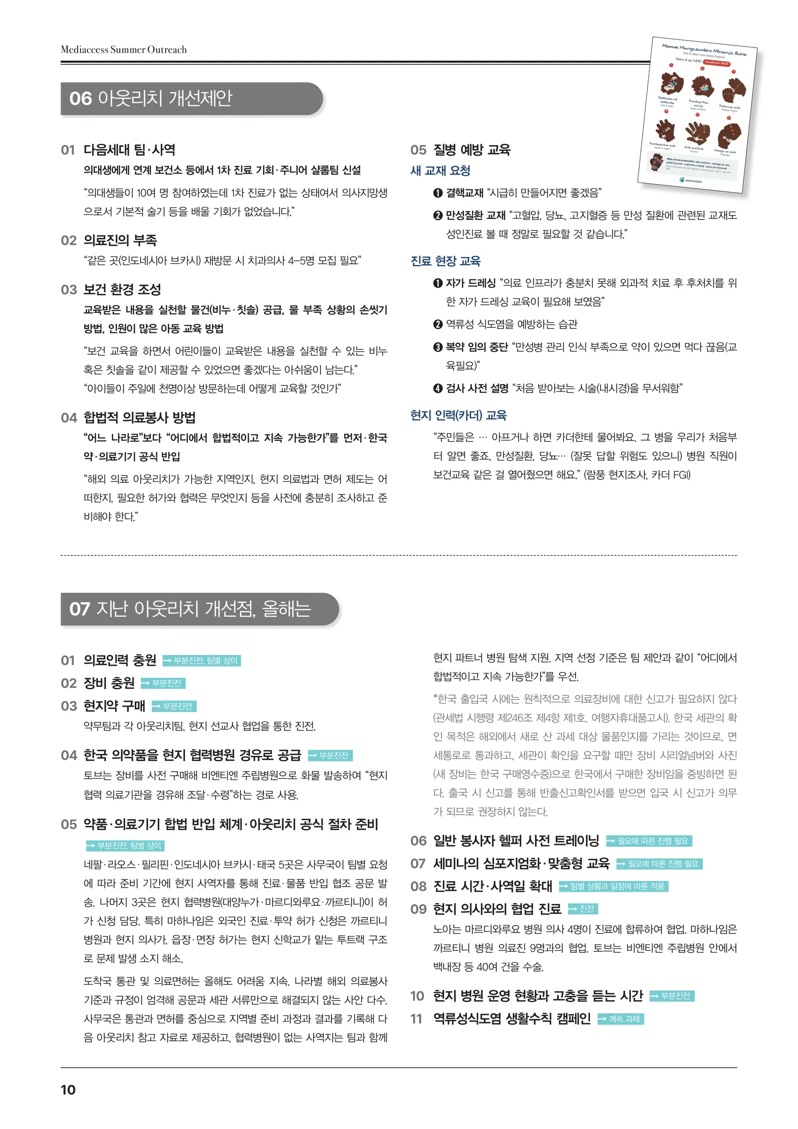 2026 메디엑세스 하계 아웃리치 리포트 10/12
