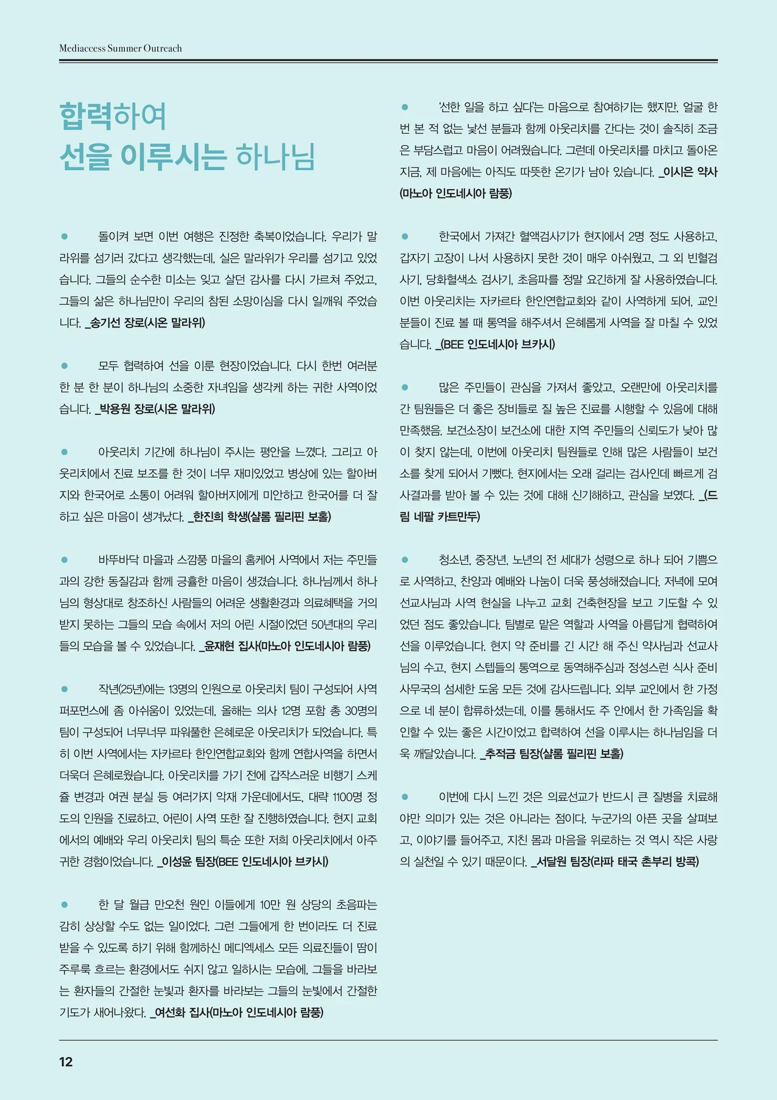 2026 메디엑세스 하계 아웃리치 리포트 12/12