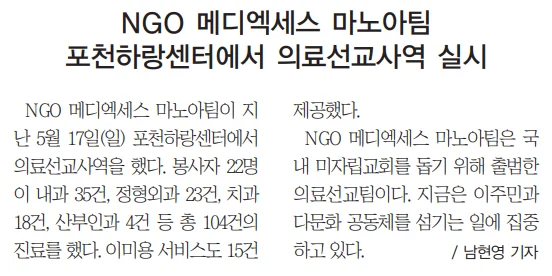 온누리신문 제1592호 — 마노아팀 포천하랑센터 사역 실시