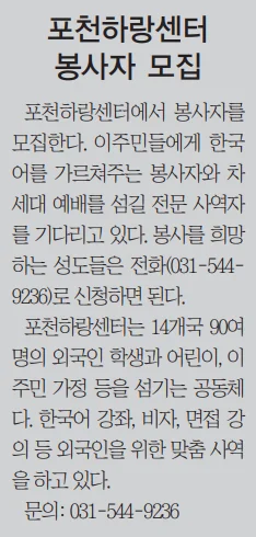 온누리신문 제1592호 — 포천하랑센터 봉사자 모집