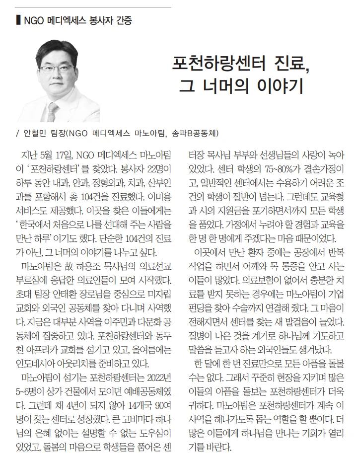온누리신문 제1592호 (2026년 6월 7일) — NGO 메디엑세스 마노아팀 봉사자 간증