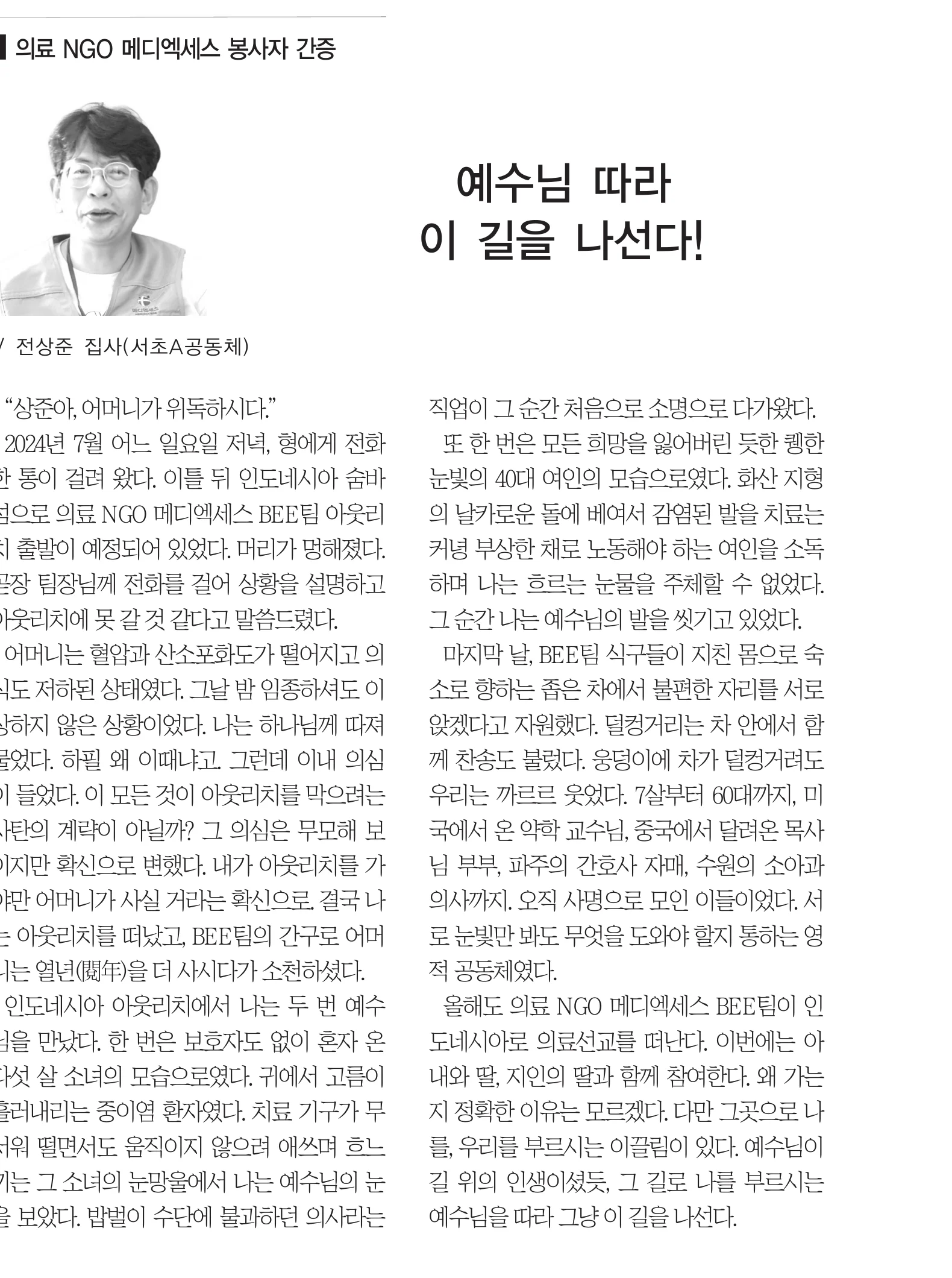 Onnuri News Issue No. 1585 (April 19, 2026) — Medical NGO MediAccess Volunteer Testimony